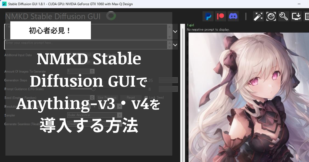 【初心者】NMKD Stable Diffusion GUIでAnything-v3・v4を導入する方法